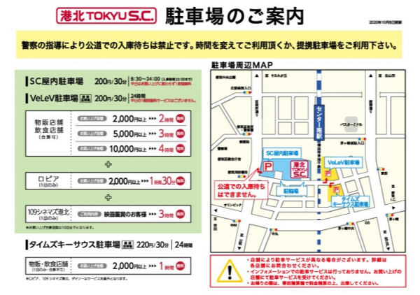 お車でお越しのお客様へ ショップニュース 港北 Tokyu S C