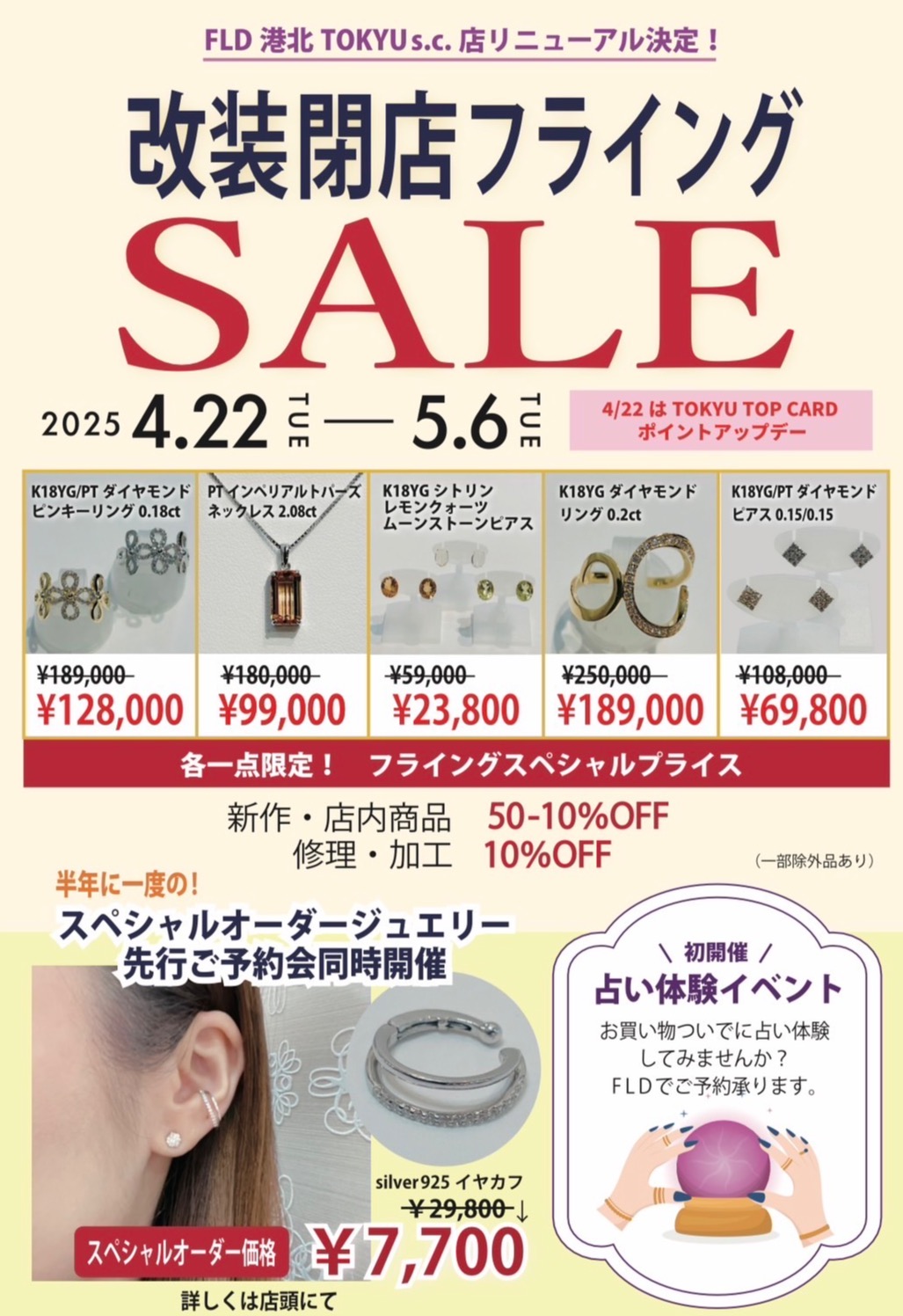ブランド雑貨総合 改装閉店フライングSALE❣️大特価💎 | ショップニュース | 港北 その他