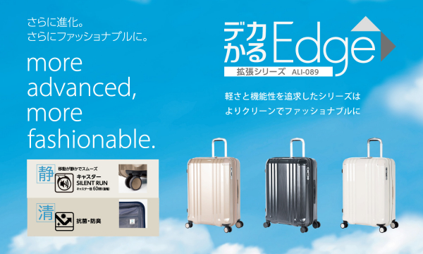 A.L.IデカかるEdge拡張シリーズが内装一新して登場‼キャリー
