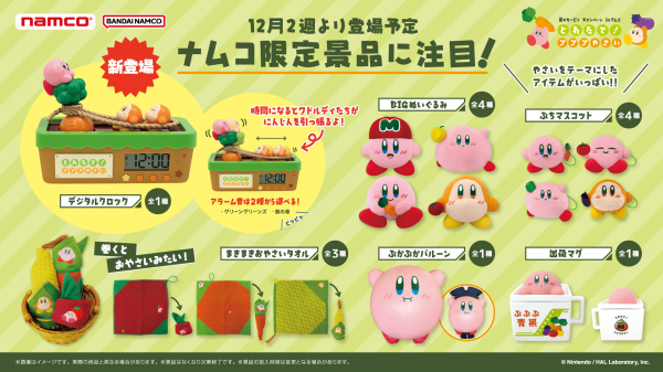 星のカービィキャンペーン in ナムコ とれたて！プププやさい