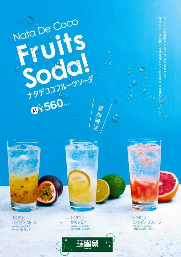 夏季限定 ナタデココフルーツソーダ ショップニュース 香林坊東急スクエア