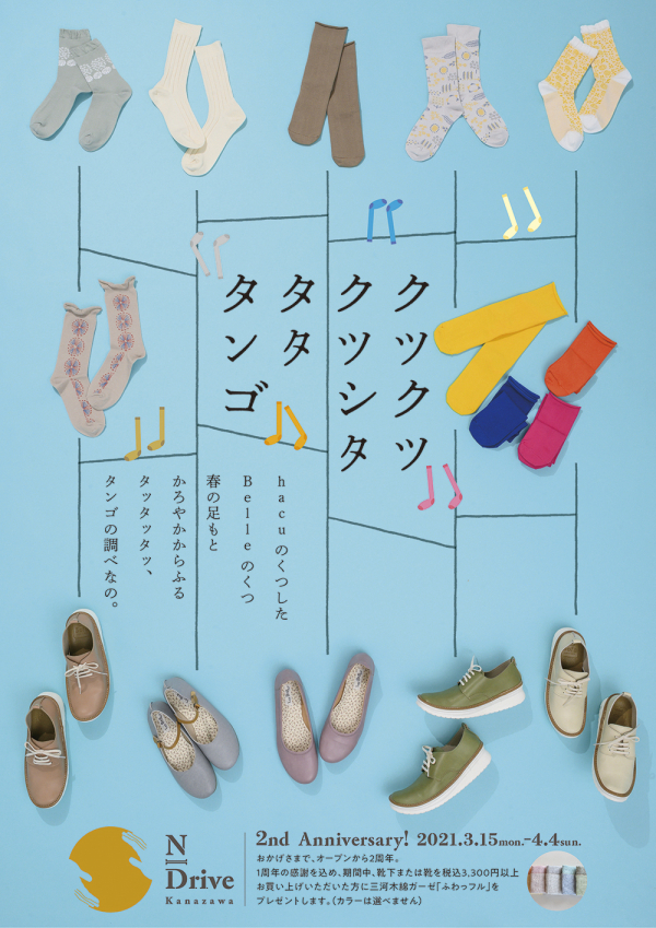 神戸生まれの究極にやさしい靴 クツとクツシタ タ タンゴは4日 日 まで ショップニュース 香林坊東急スクエア