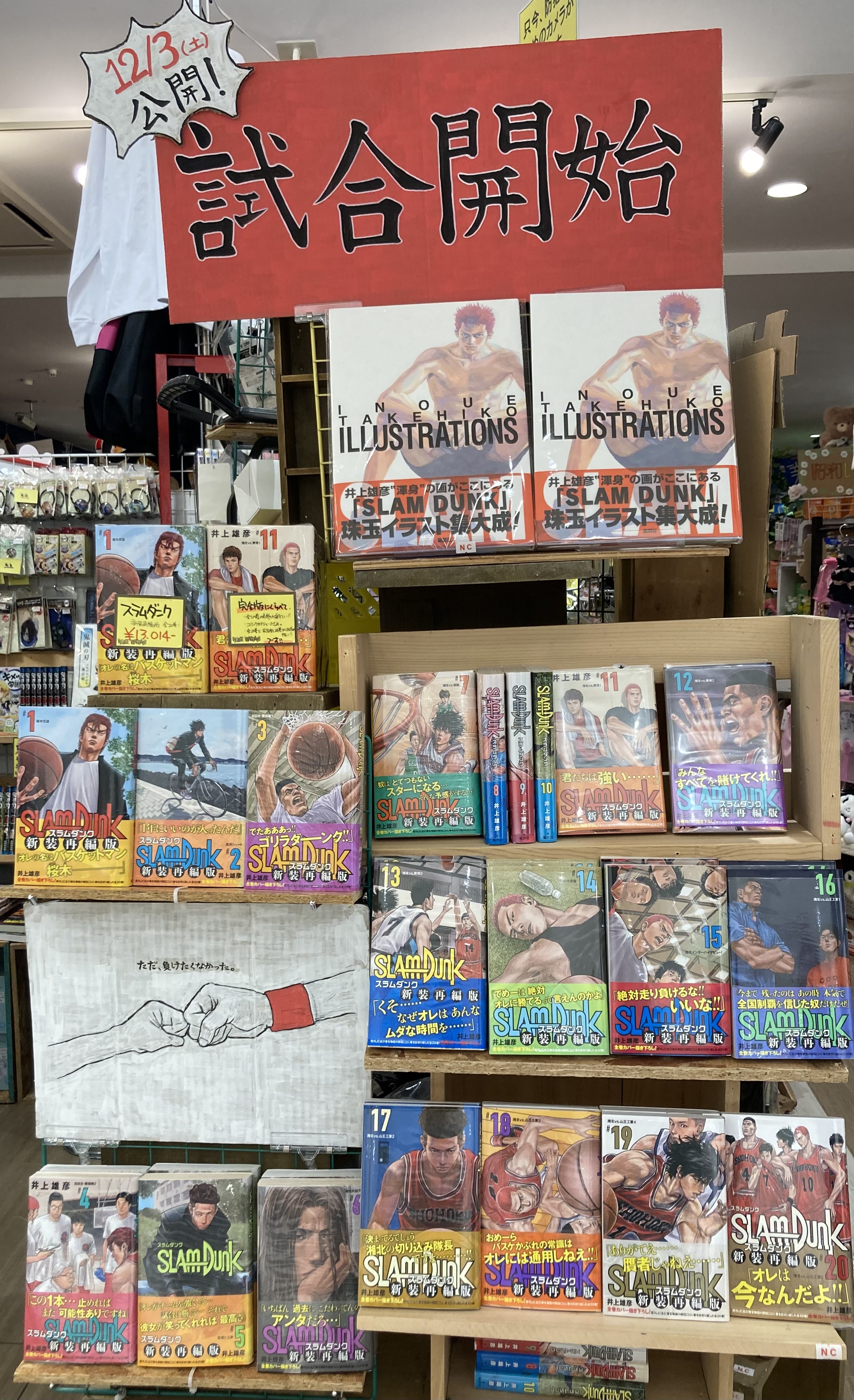 スラムダンクポスター ヴィレッジヴァンガード