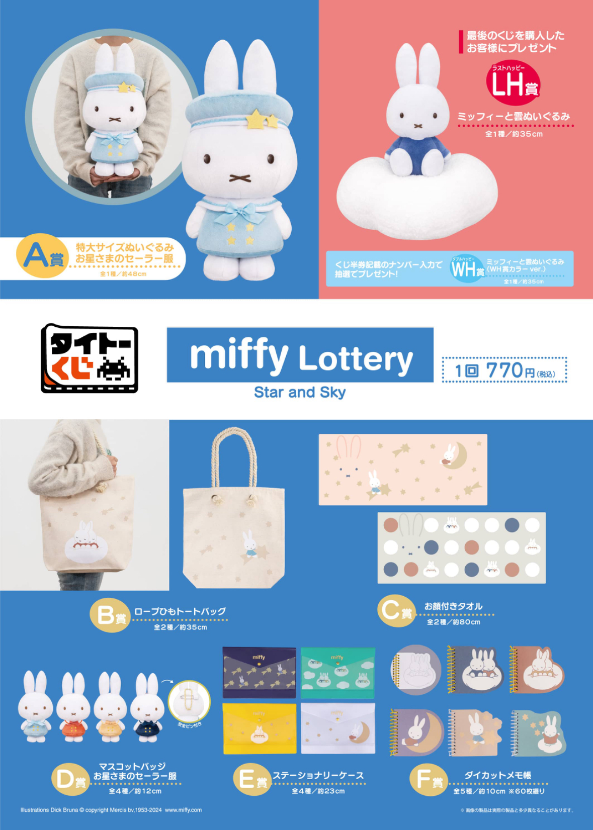 ミッフィーくじ入荷してます🐰 | ショップニュース | 香林坊東急スクエア