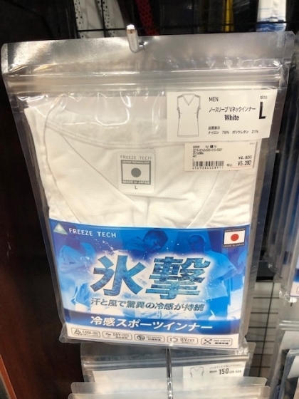 夏のスポーツに最適なインナー登場 その名も氷撃 ショップニュース みなとみらい東急スクエア 夏のスポーツに最適なインナー登場 その名も氷撃 ショップニュース みなとみらい東急スクエア