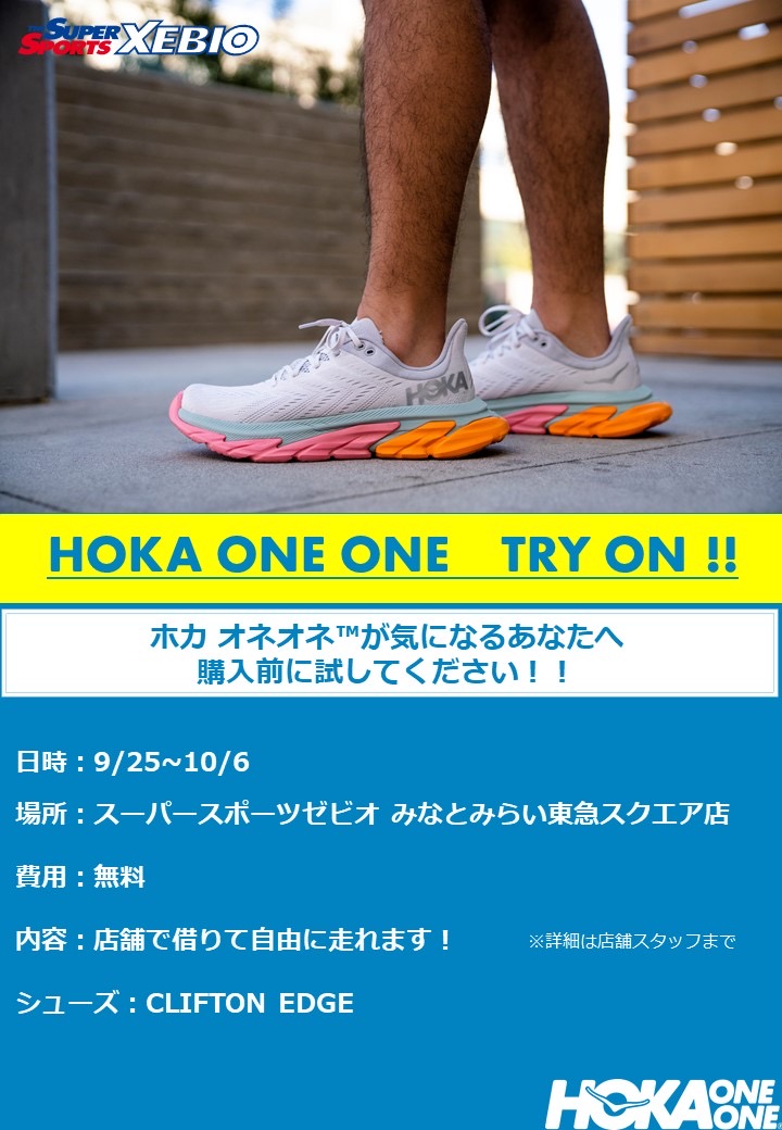 ご好評につき再開催 ホカオネオネ最新シューズ試し履きイベント開催 ショップニュース みなとみらい東急スクエア