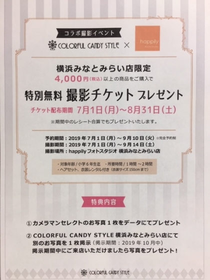 Colorful Candy Style Happily Photo Studio コラボ撮影イベント ショップニュース みなとみらい 東急スクエア